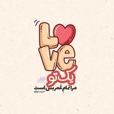 دانلود آهنگ  هرجا که میرم پیش چشمامی بغضم مثل یه کوه سنگینه
