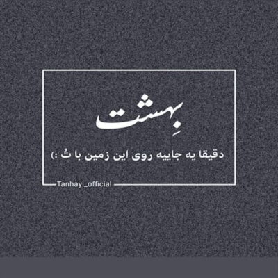 دانلود آهنگ با اینکه همه عمر مرا کشت خیالت هر آنچه گرفتی زمن وعشق حلالت