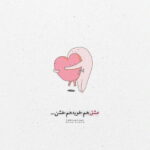 دانلود آهنگ اگه راهی مونده که تا آخرش نرفته باشیم بگو هستم ما احسان خواجه امیری