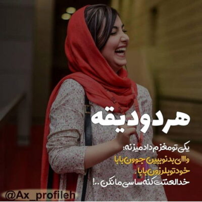 دانلود آهنگ  تموم این همه مدت بدون مکث و با دقت به روزایی که پیشم بودی فکر کردم