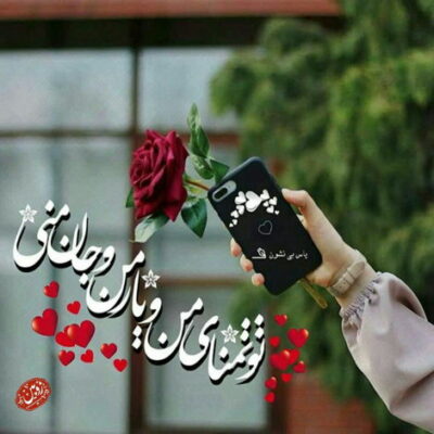 دانلود آهنگ درست از همون لحظه که دیدمت هوایی شدم قلبم از دست رفت