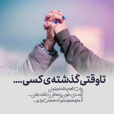 دانلود آهنگ رو هر کسی که دیده یه عمره که بی قراره وقتی که چشماتو می بینه آیینه هم کم میاره