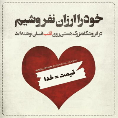 دانلود آهنگ چه حالی داره این عشق که دنیا رو گرفته تبش واگیرداره همه جا رو گرفته 