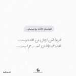 دانلود آهنگ بیا بشین ور دل خودم بهم بگو چته رفیق خوشگل خودم دویار