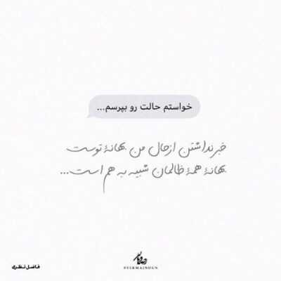 دانلود آهنگ  بیا بشین ور دل خودم بهم بگو چته رفیق خوشگل خودم