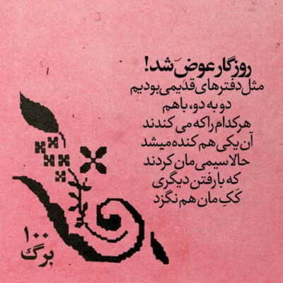 دانلود آهنگ لحظه لحظه زندگیمون با عذابه باورم کن حال من خیلی خرابه