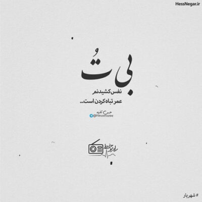 دانلود آهنگ تو نگاهم می کنی و عشق ازم می باره من یه دیوونم که دیوونگیشو دوست داره