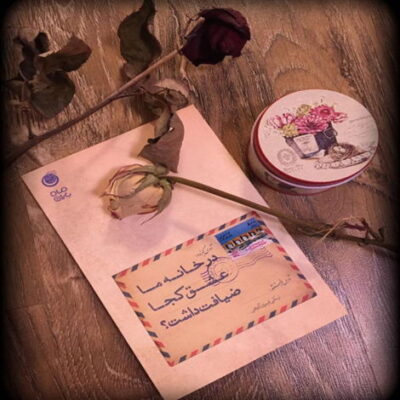 دانلود آهنگ  اسمتو ازم شنید همه ی شهر جز تو گریه هامو دید