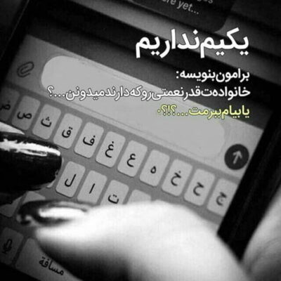 دانلود آهنگ یه حس غربتی دارم که از هر جمعی بی زارم کنار هر کسی باشم 