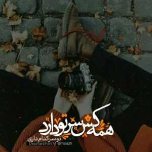 دانلود آهنگ من این دلشوره ها رو حس اضطرابو به یه دنیا نمیدم احسان خواجه امیری
