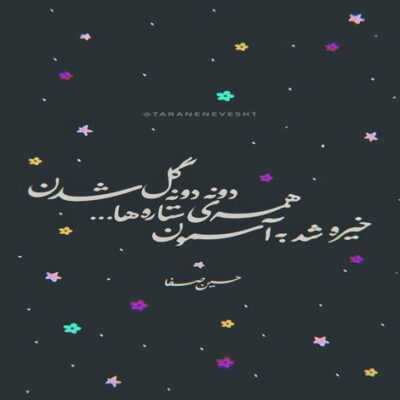 دانلود آهنگ خوش رنگه چشات میمیرم برات دلبری نکن آخ من به فدات