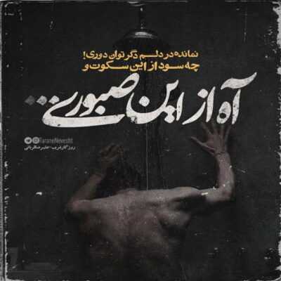 دانلود آهنگ اومدم با همه فرق داشته باشم طوری که یه سر بالاتر از همه عاشقا شم