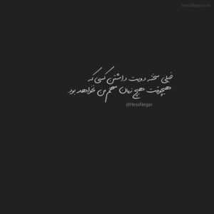 دانلود آهنگ من با همه ی درد جهان ساختم اما با درد تو هر ثانیه در حال نبردم احسان خواجه امیری