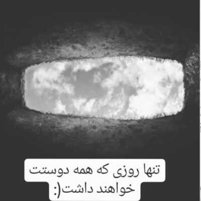 دانلود آهنگ با همیم اما این رسیدن نیست اونکه دنیامه عاشق من نیست
