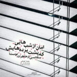 دانلود آهنگ من آن غزل شدم که هر شب تو بود تو که همه منی تو ای همه وجود ماهور دانلود آهنگ من آن غزل شدم که هر شب تو بود تو که همه منی تو ای همه وجود ماهور