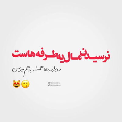 دانلود آهنگ کجایی الان کجایی زمان نمیگذره بی تو برام تو کجایی