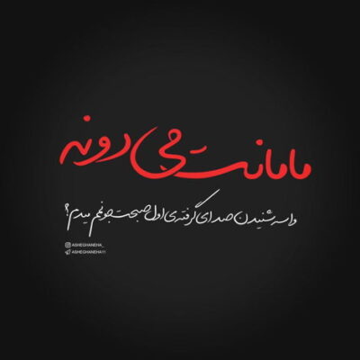 دانلود آهنگ از این عادت با تو بودن هنوز ببین لحظه لحظه ام کنارت خوشه همین عادت با تو بودن یه روز