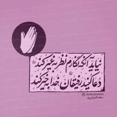 دانلود آهنگ از شرابه در بدن آنچه میرسد به من کاش خوده خود تو باشی