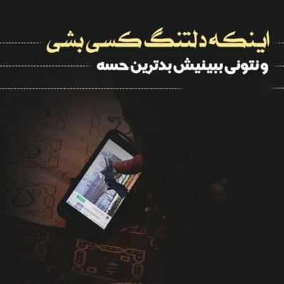 دانلود آهنگ آخر همون شد که تو می گفتی رویای تو از قلب من سر بود