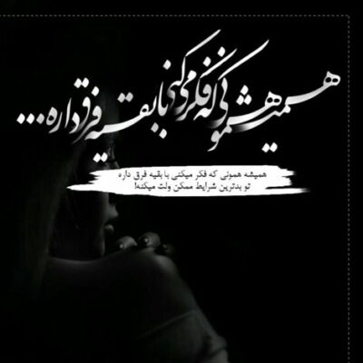 دانلود آهنگ چی به من میرسه از قلب تو که پیش تو عاطفه دارم به خودم به کسی که دنیاشی بی تفاوتم باشی