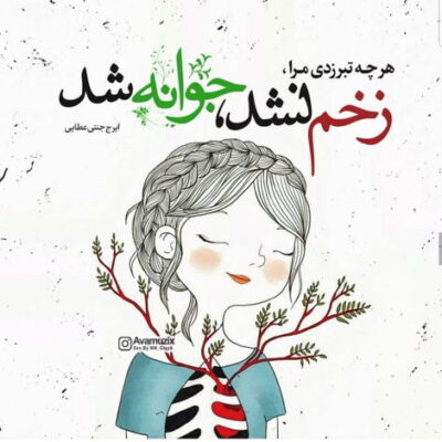 دانلود آهنگ تو هنوز تو قلب منی من ازت رها نشدم مگه میشه که من یه نفس