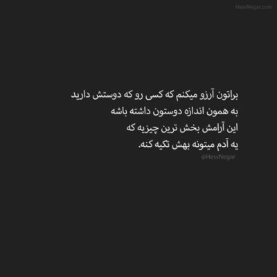 دانلود آهنگ تو همونی که نبودن با تو یک نفس توی هر لحظه هراس منه