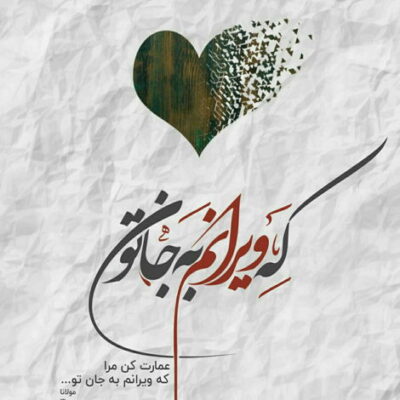دانلود آهنگ میخوام باز یه بچه بشم به تو تکیه کنم اگه ابری شدم