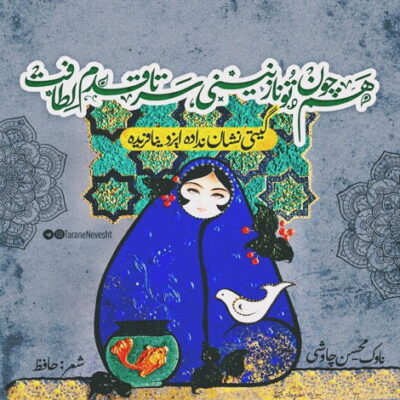 دانلود آهنگ با تو به هر جا برسم دوست دارم با تو جهنمم برم دوست دارم