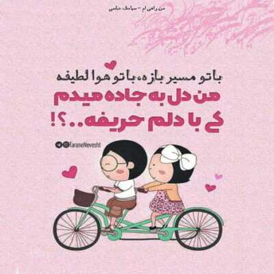 دانلود آهنگ  عشقم نمیشه از تو دل کند نمیشه بی تو موند نه 