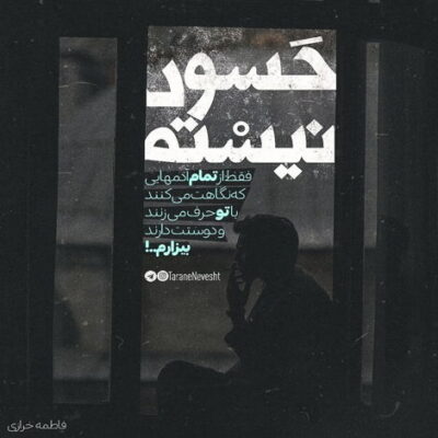 دانلود آهنگ  یا جاده ای که در این ماجرا به بن ست ها میکشاند مرا گلی که به دفترچه ی روزگار