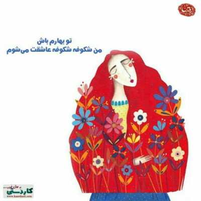 دانلود آهنگ اومدی بازی بدی دلو بری آره  آخه دیوونه قد من کی دوست داره نمیدونم چی شد 