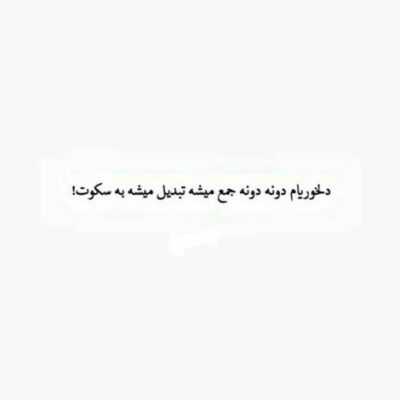 دانلود آهنگ همه گوشمو پر میکنن که دیگه گریه واسه تو بسه دستایی که جدا بودن