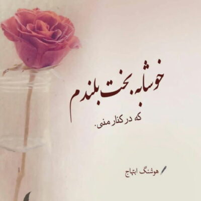 دانلود آهنگ هر چی که دارم برات فدای اون خنده هات