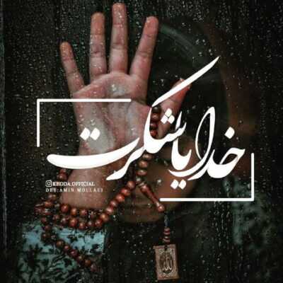 دانلود آهنگ دیوانه مرا به دست کی سپردی دیوانه رفتی مرا با خود نبردی