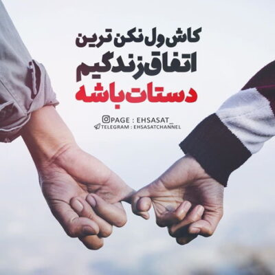 دانلود آهنگ یادته یکمی قبل تر به قبلا که قلبمو واس تو دادم رفت