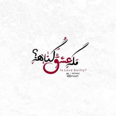 دانلود آهنگ چقدر عقده نگه داشتم تو دل پیرم چقدر دویدم و فهمیدم رو ترد میلم