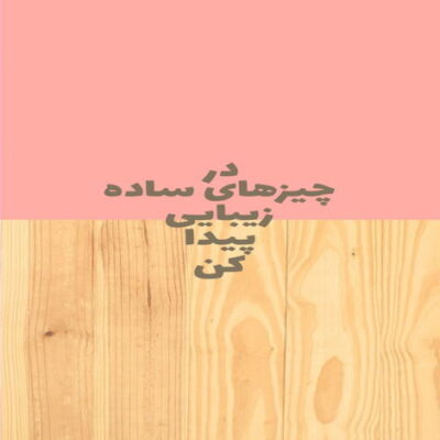 دانلود آهنگ عاشق شدم عاشق چرا از دور میبینم تو را وای از این درد دوری 