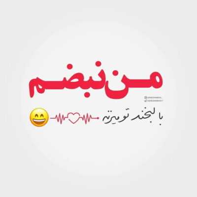 دانلود آهنگ دلداده ی توام رویای هر شبی عاشق نمیشدم عاشق شدم ببین