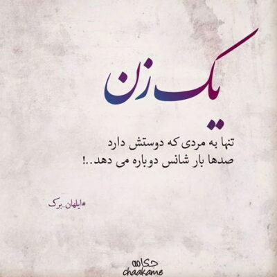 دانلود آهنگ حیف از من چه میخواهی ببین این همه تنهایی ام آسان نبود