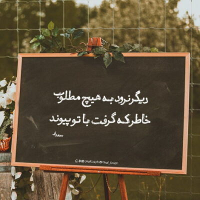 دانلود آهنگ بهت گفتم جفتم بیارم جفت پوچه به تو گفتم بی تو خرابست این کوچه
