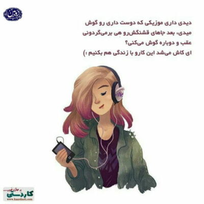 دانلود آهنگ  میرن همه رو نروم جز تو بذار همگی برن جز تو بذار معرفی کنم سالم ولی خلم بد 