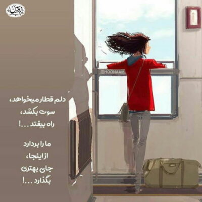 دانلود آهنگ الان میرن همه رو نروم جز تو بزار همگی برن جز تو اینا همه شرو ورن جز تو 