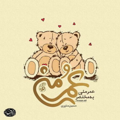 دانلود آهنگ همه رسما پیه سیسو نیست پکم بیرون مثه کیرستو میگه عکسم و نوک برج بیار