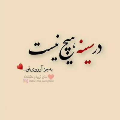 دانلود آهنگ هنوز همونجام که واسه اولین بار دیدیم همو تو چشات خیره میشم و تپش قلب میگیرمو