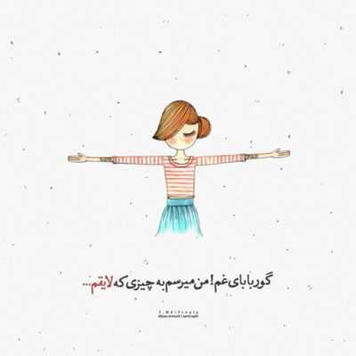 دانلود آهنگ  همه میگن عشق تو تو قلبمه برو بیای تو قلبم داری