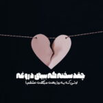 دانلود آهنگ مه وه چو خوم دیم گیانم گیان ولیم سن خداگم ترکم کرد و چی قوریگ رضا کرمی تارا