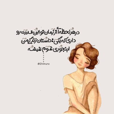 دانلود آهنگ تو که میگفتی دلت عاشق دیوونگیه حالا خوب بشین نگاه کن بگو دیوونه کیه