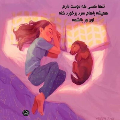 دانلود آهنگ وقته که من میشناسم هماهنگه دل و قلبامون یکین حرفامون همه 
