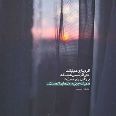 دانلود آهنگ  ای دل خانه ات خراب این همه رویا تا کی ای دل عمرت کوتاه غم در این دنیا تا کی 