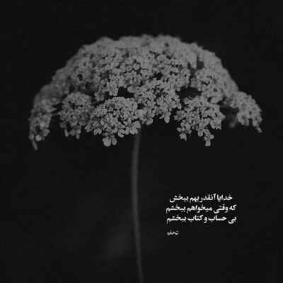 دانلود آهنگ ای امون از اون روزی که برسه دستای خالیمونم پر بشه